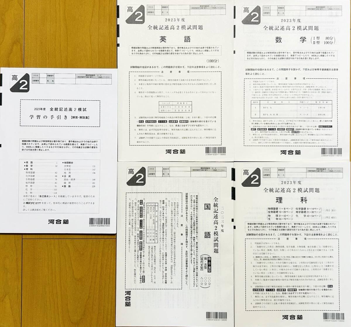 河合塾 2025年5月実施 第1回全統高1模試/英語/数学/