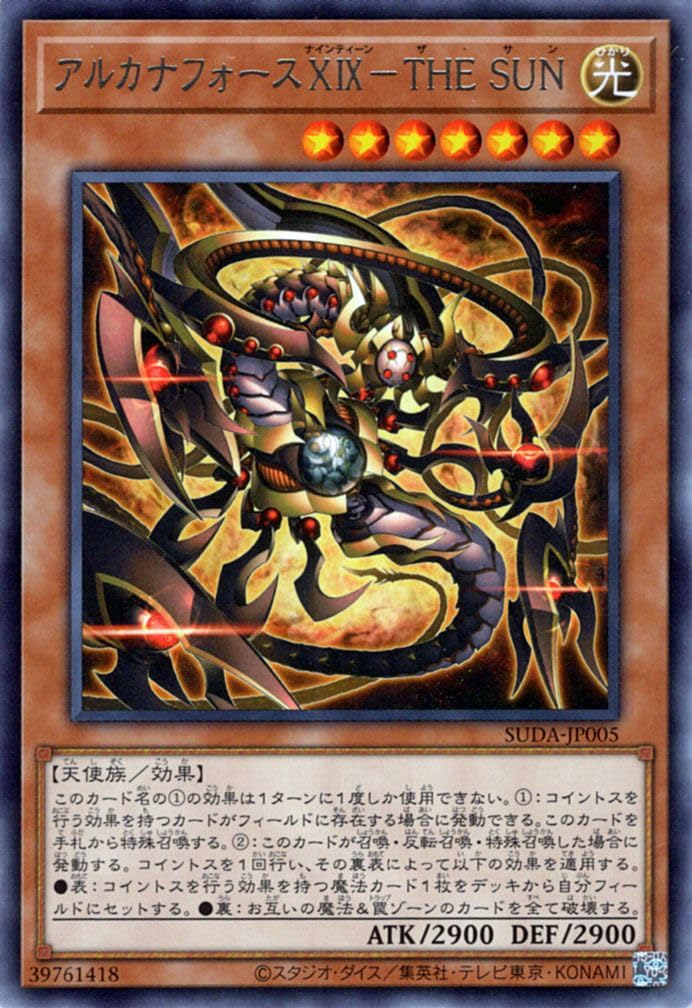 Amazon.co.jp: 遊戯王カード アルカナフォースXIX－THE SUN