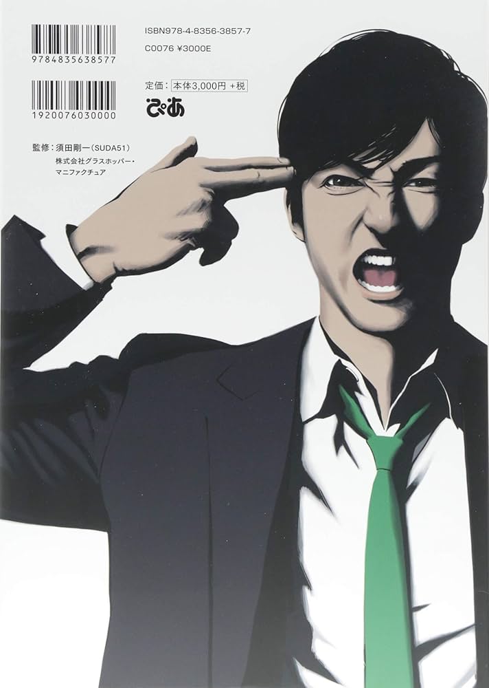 SUDA51 OFFICIAL COMPLETE BOOK GRASSHOPPER MANUFACTURE & HUMAN