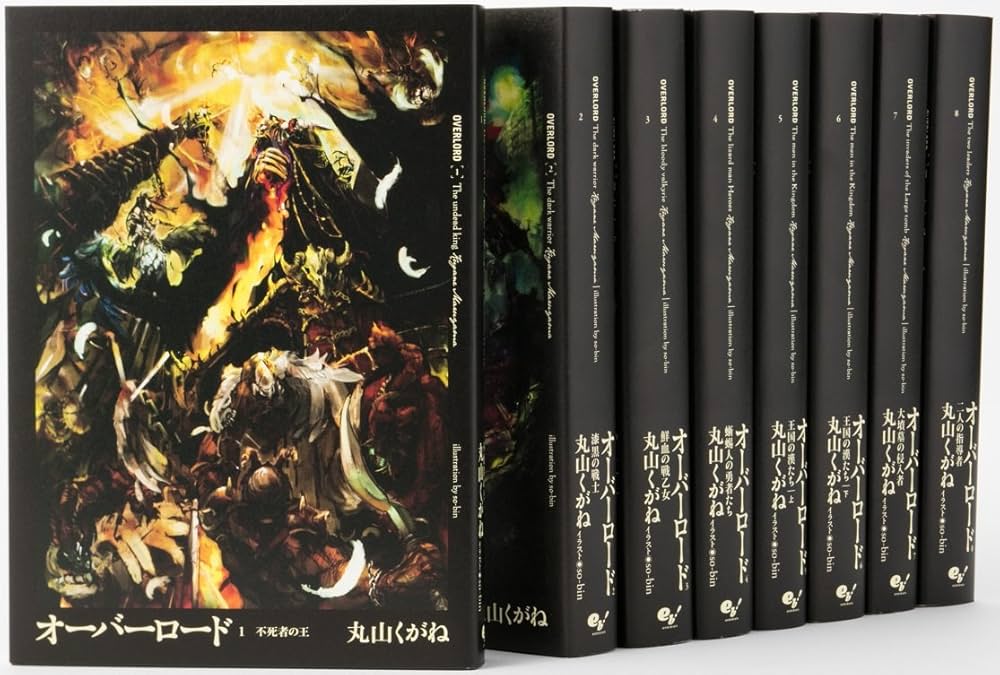 Amazon.co.jp: オーバーロード 単行本 1-9巻セット : 丸山くがね, so