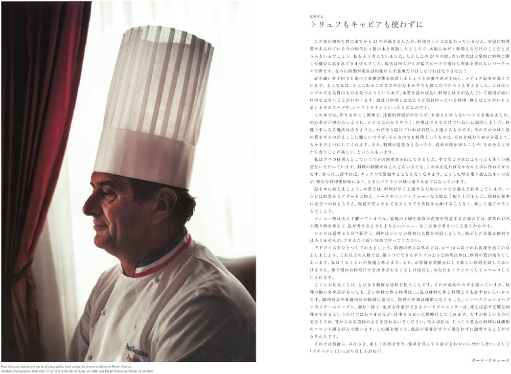 Amazon.co.jp: ボキューズの食卓: Paul Bocuse dans votre cuisine