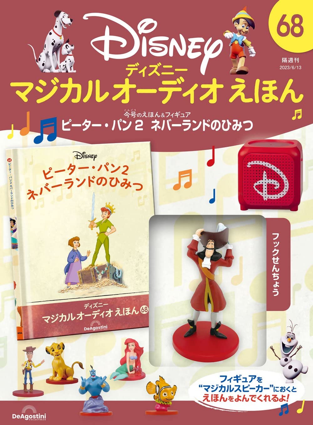 ディズニーマジカルオーディオえほん 68号 (ピーター・パン2