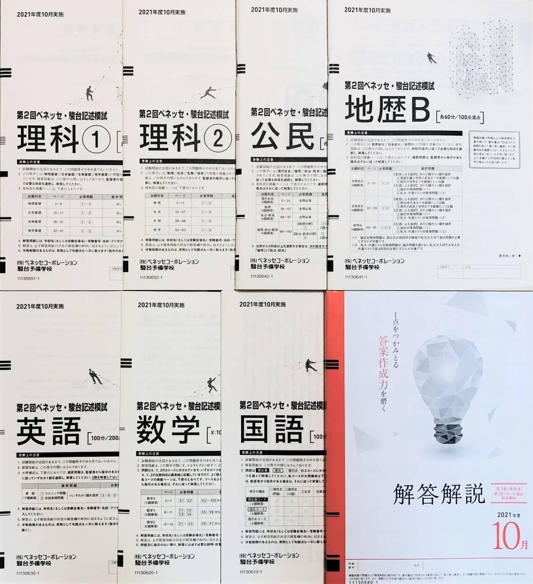 Amazon.co.jp: 第2回ベネッセ・駿台記述模試 2021年度10月 英語数学