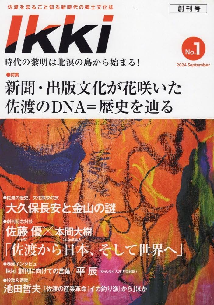 Amazon.co.jp: Ikki創刊号 : 本間大樹: 本