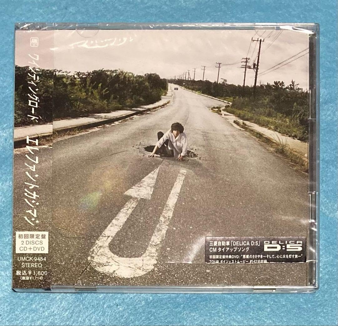 Amazon.co.jp: エレファントカシマシ ワインディングロード 初回限定盤