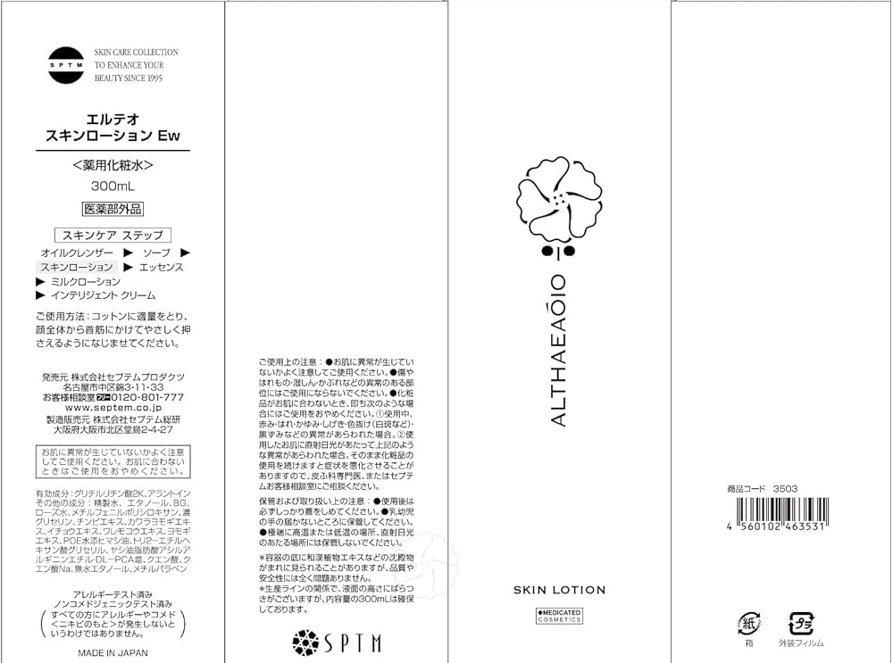 Amazon | SPTM セプテム エルテオ スキンローション 300ミリリットル