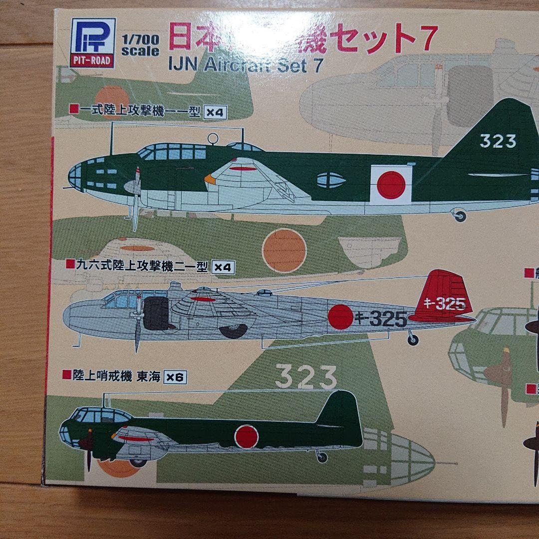 Amazon.co.jp: ピットロード日本海軍機セット7 : Toys & Games