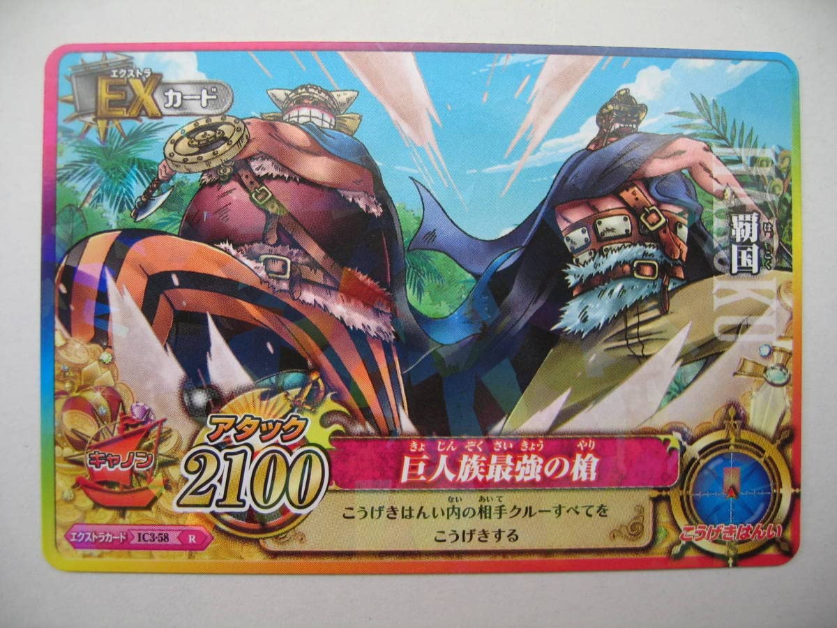 Amazon.co.jp: ワンピース 覇国 R ワンピーベリーマッチIC ワンピー