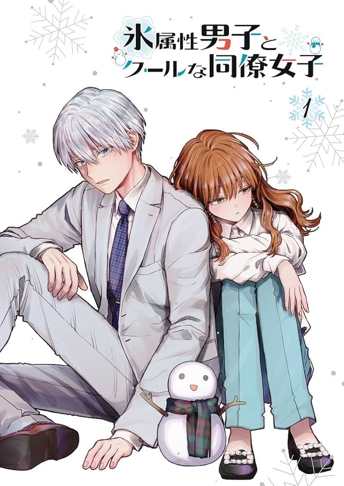 Amazon.co.jp: TVアニメ「氷属性男子とクールな同僚女子」1巻 [Blu-ray