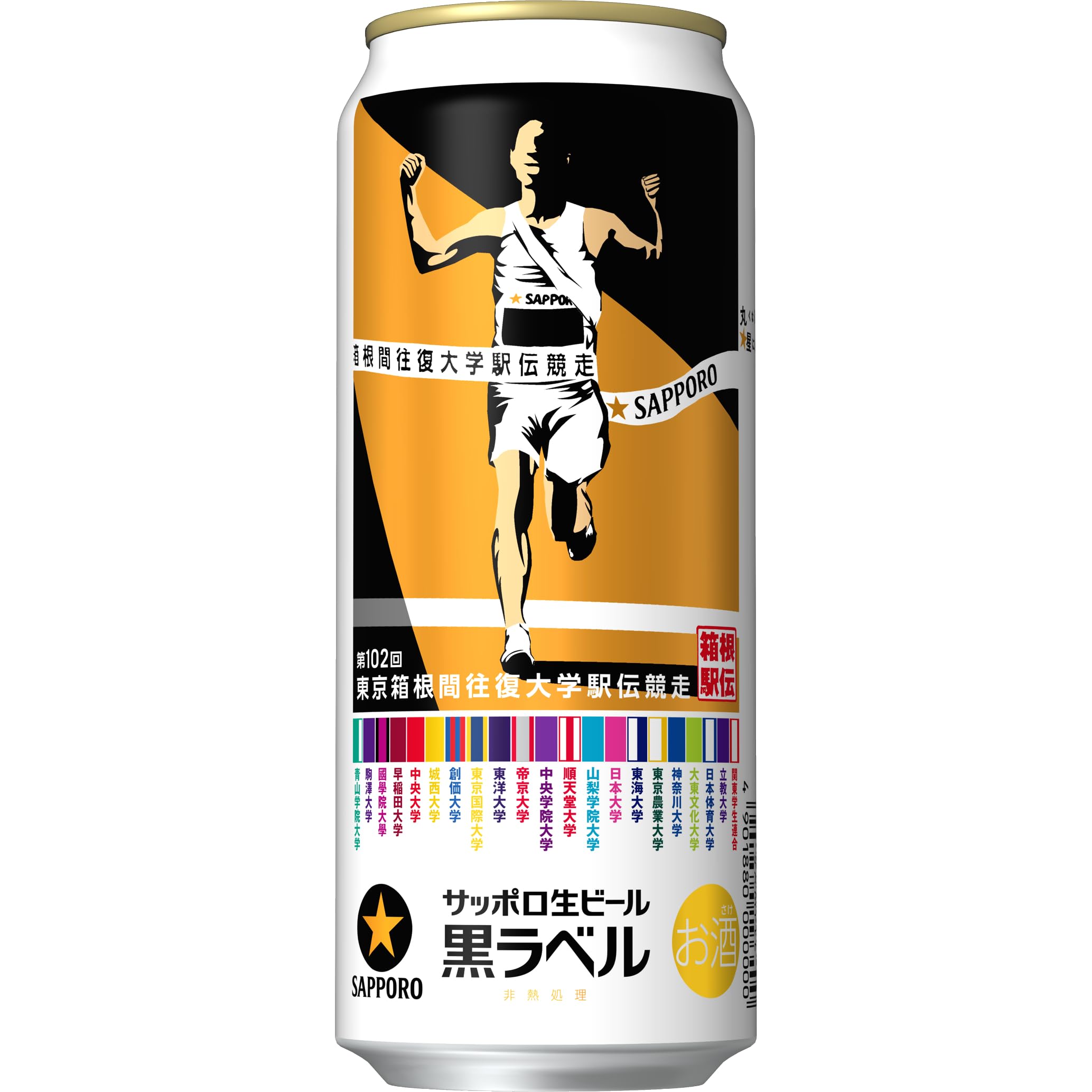 Amazon.co.jp: サッポロ 生ビール 黒ラベル 箱根駅伝 缶 [ ビール