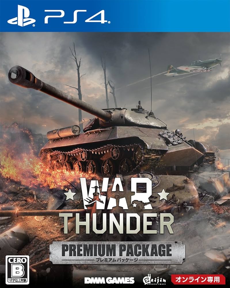 Amazon.co.jp: War Thunder プレミアムパッケージ - PS4 : ゲーム