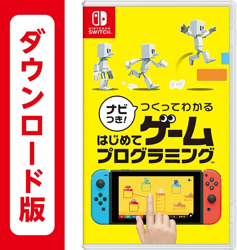 Amazon.co.jp: ナビつき! つくってわかる はじめてゲーム