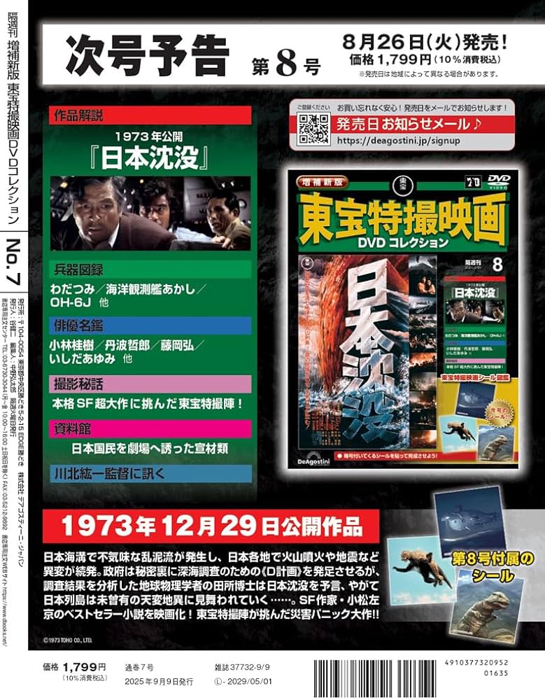 増補新版 東宝特撮映画DVDコレクション 第7号(1955年公開「ゴジラの