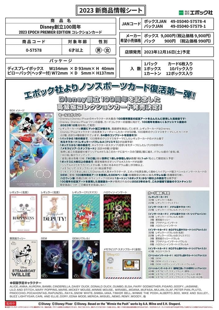 Amazon.co.jp: epoch 2023 disney 100 premier edition コレクション