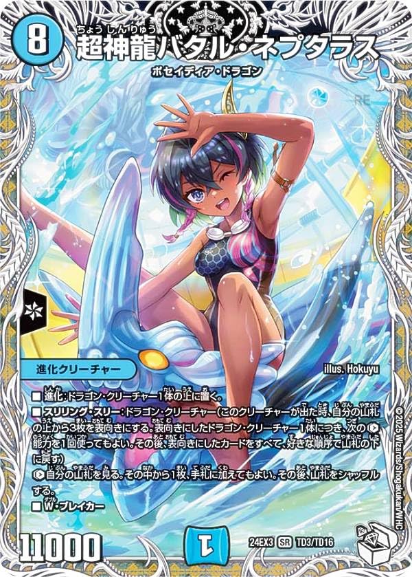 デュエナマイトパック ドラゴン娘 キャラプレミアムトレジャー セット