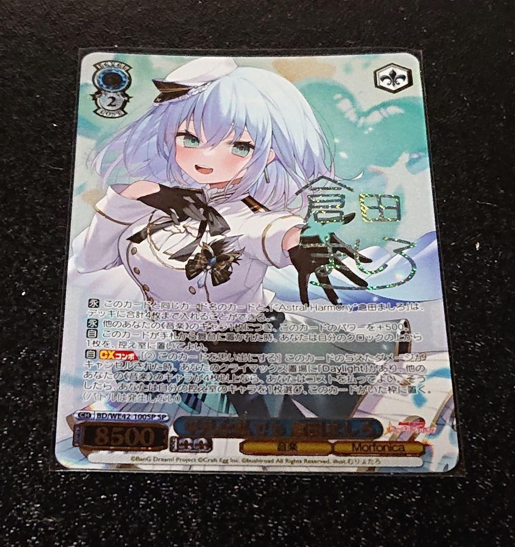 私たちのバンド活動！ 倉田 ましろ pr 4枚 プロモ 箔押し ヴァイス 私