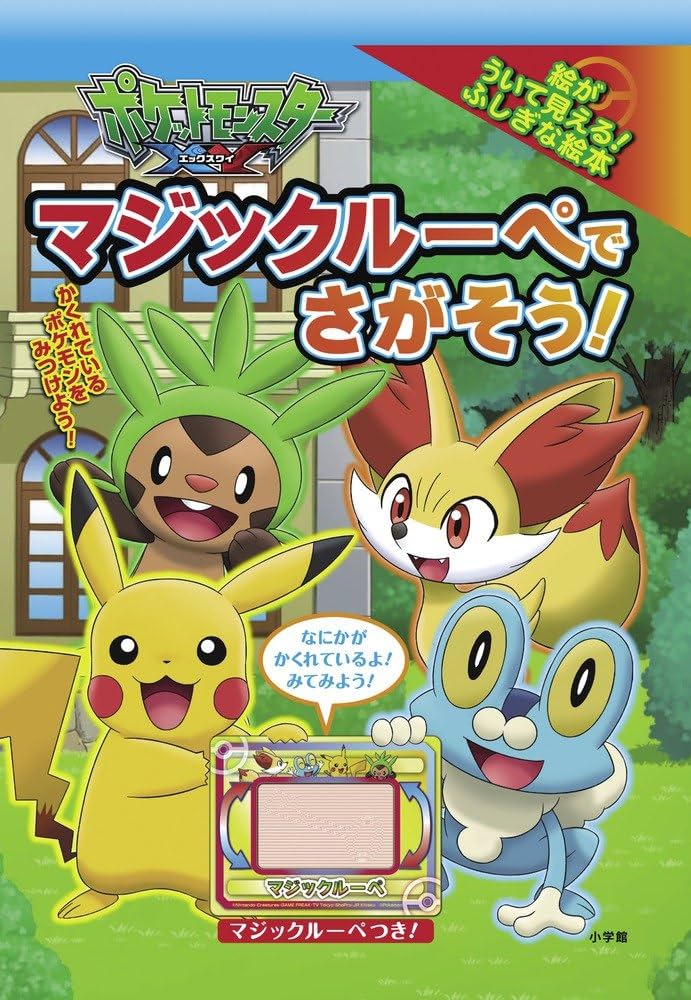 Amazon.co.jp: ポケットモンスター XY マジックルーペで さがそう