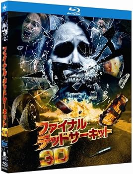 Amazon.co.jp: ファイナル・デッドサーキット 3Dプレミアム