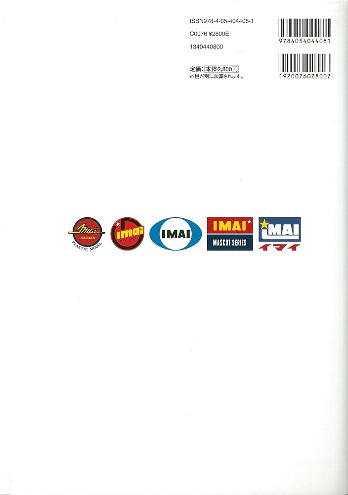 Amazon.co.jp: 今井科学キャラクタ-プラモ全集: 1959~1969 : 伊藤 秀明