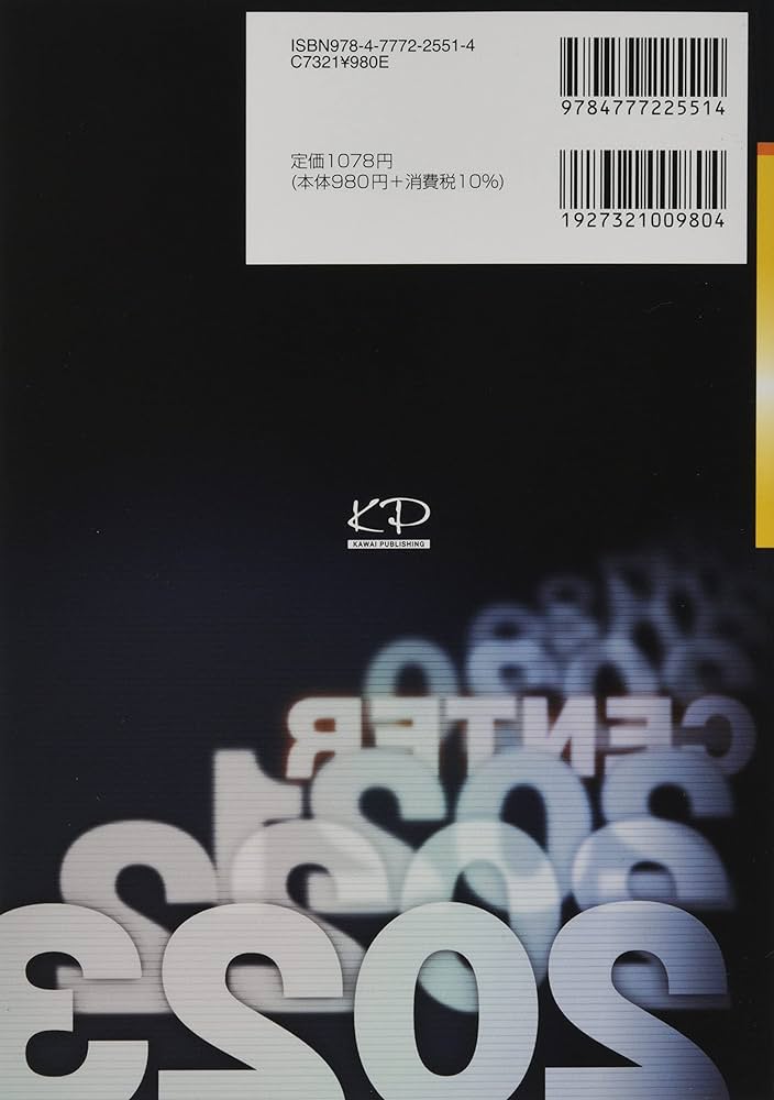 2023共通テスト過去問レビュー 日本史B (河合塾SERIES) | 河合出版編集