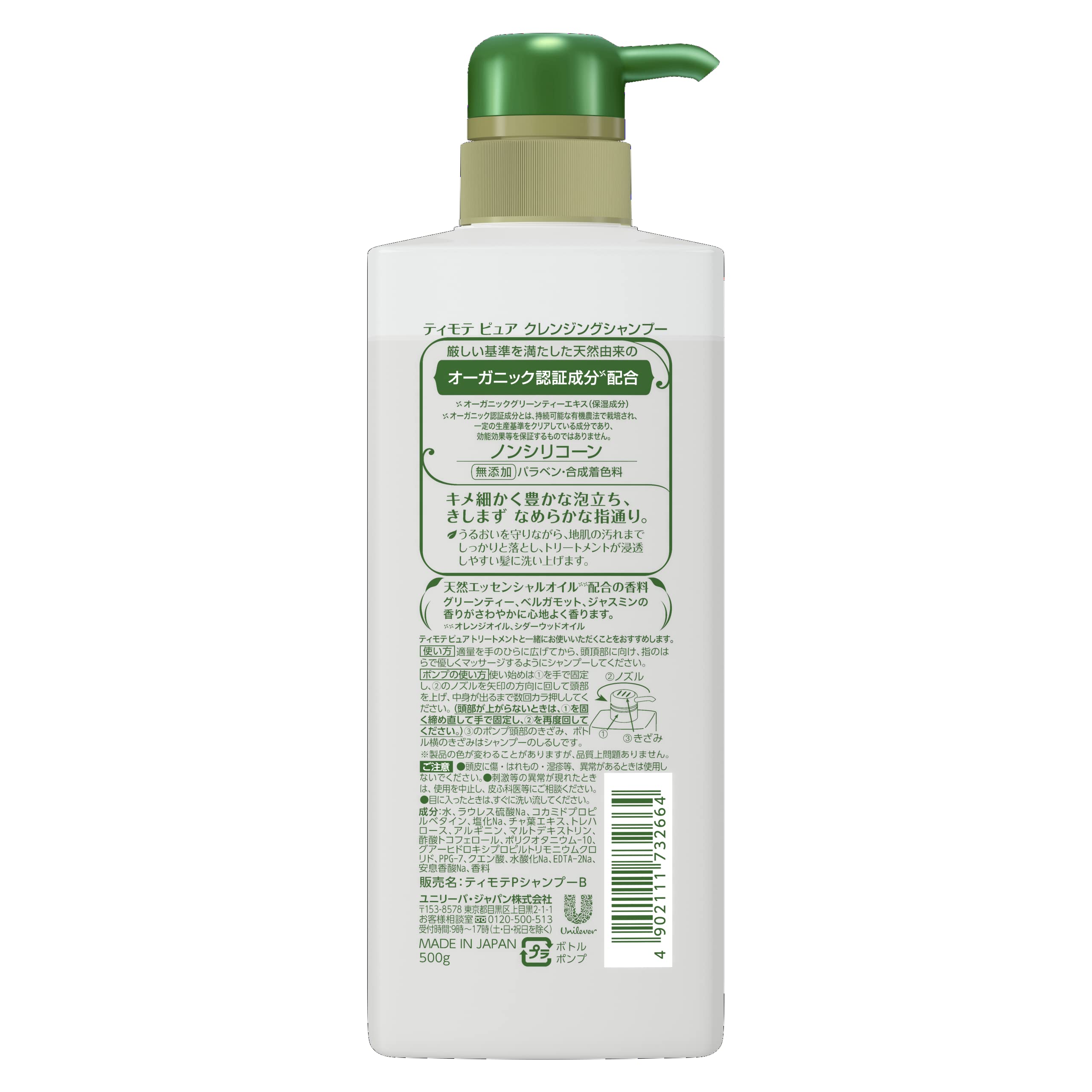 Amazon | ティモテ ピュア クレンジングシャンプー ポンプ 500g