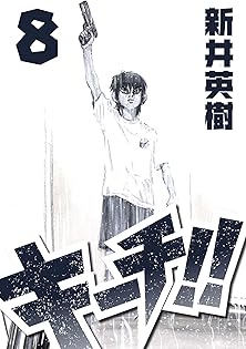 Amazon.co.jp: 新井 英樹: 本、バイオグラフィー、最新アップデート