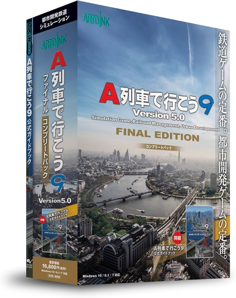 Amazon.co.jp: アートディンク A列車で行こう9 Version5.0