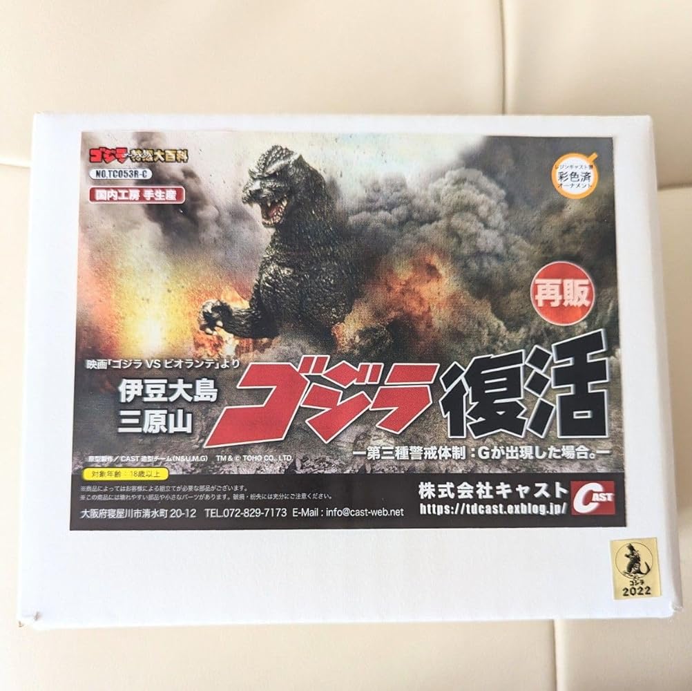 Amazon.co.jp: 伊豆大島 三原山 ゴジラ復活 ゴジラ特撮大百科