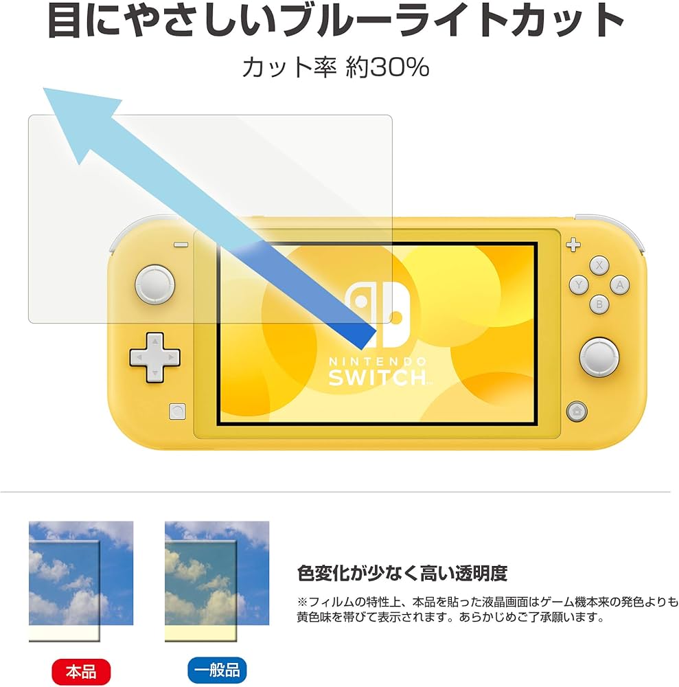 Amazon.co.jp: 【任天堂ライセンス商品】貼りやすいブルーライトカット
