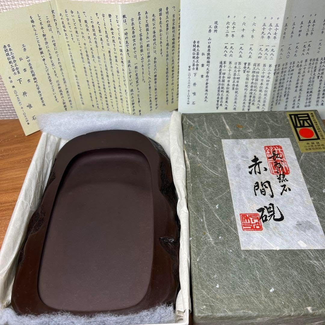 赤間硯 野面硯 日本工芸会正会員 下井唯石 工藝品 古硯⭕️赤間硯 野面