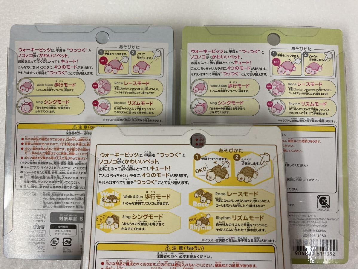 Amazon.co.jp: ウォーキービッツ 亀ペット 小さき勇者たち ガメラ 3個