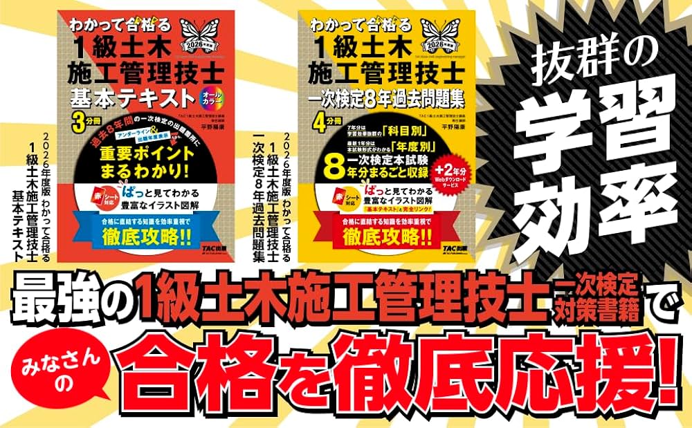 2026年度版 わかって合格 (うか)る1級土木施工管理技士 基本テキスト