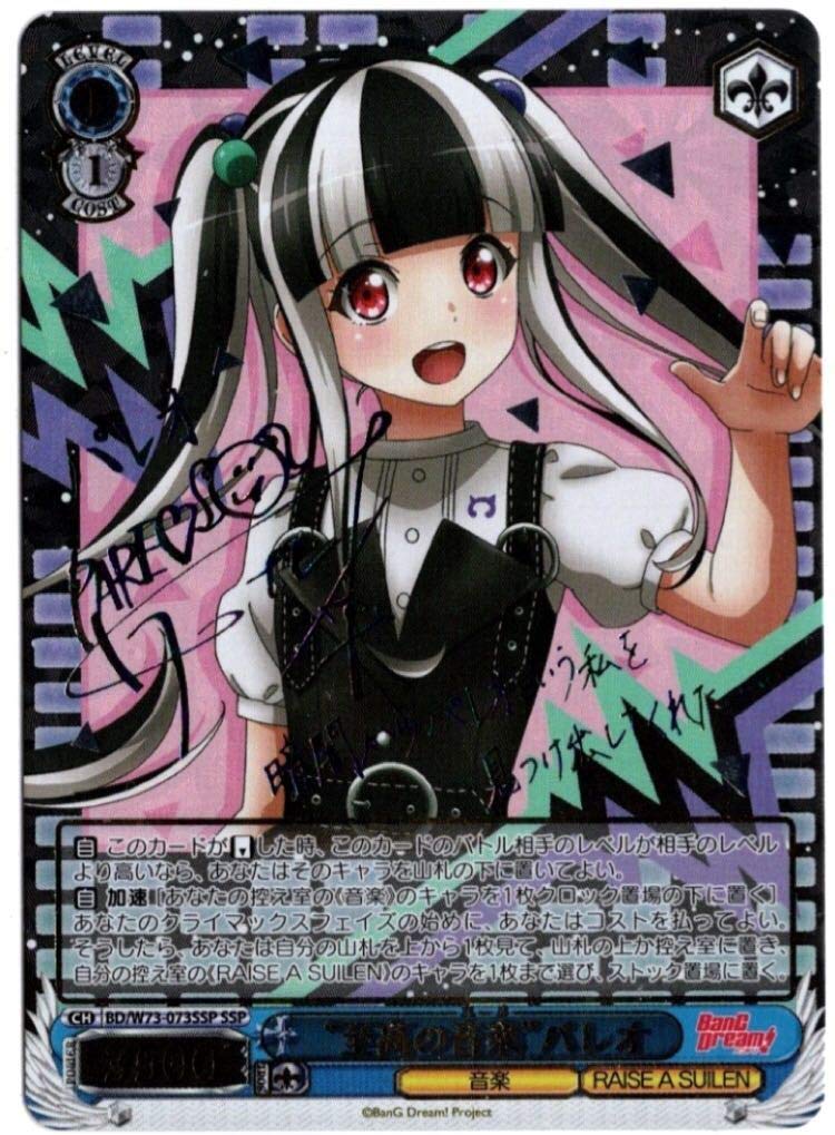 バンドリ ヴァイスシュヴァルツ REVELATION レイヤ PR プロモ バンドリ