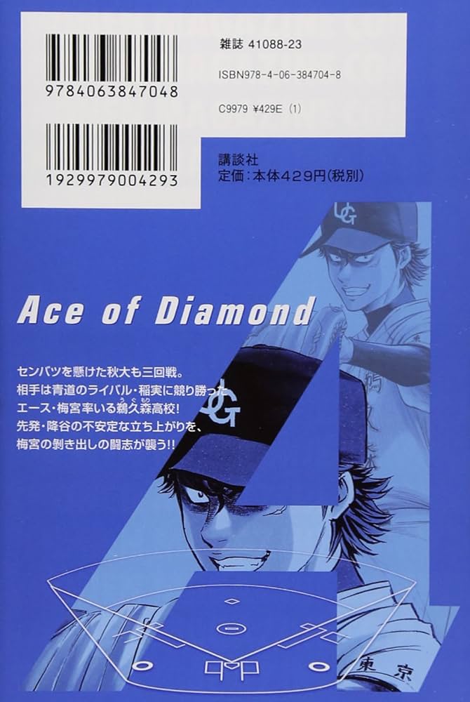 ダイヤのA(32) (少年マガジンコミックス) | 寺嶋 裕二 |本 | 通販 | Amazon