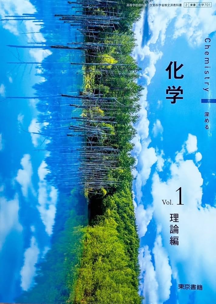 化学 Vol.1 理論編 [化学 701] | 小川 桂一郎, 松尾 基之 |本 | 通販