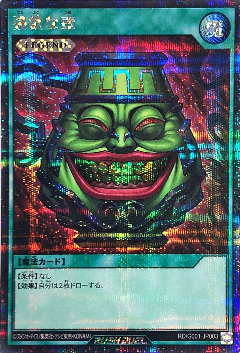 Amazon.co.jp: 遊戯王 ラッシュデュエル RD/G001-JP003 強欲な壺