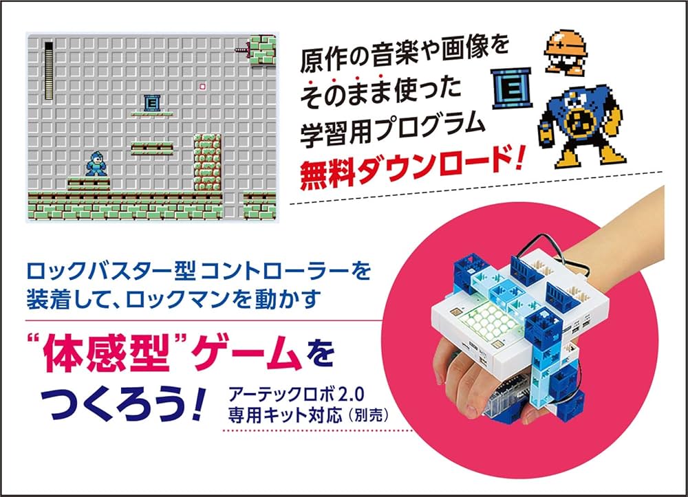 メイクロックマン 史上最大のプログラミング | 学研×アーテック, 松本