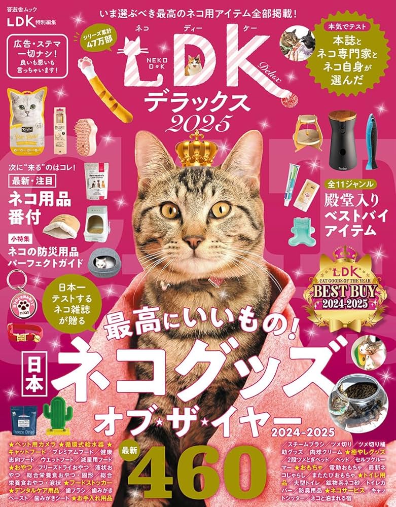 ネコDK デラックス 2025 (SHINYUSHA MOOK) | 晋遊舎 |本 | 通販 | Amazon