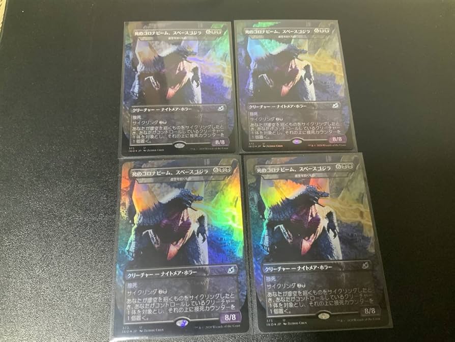 Amazon | MTG foil 4枚セット 死のコロナビーム、スペースゴジラ 日本