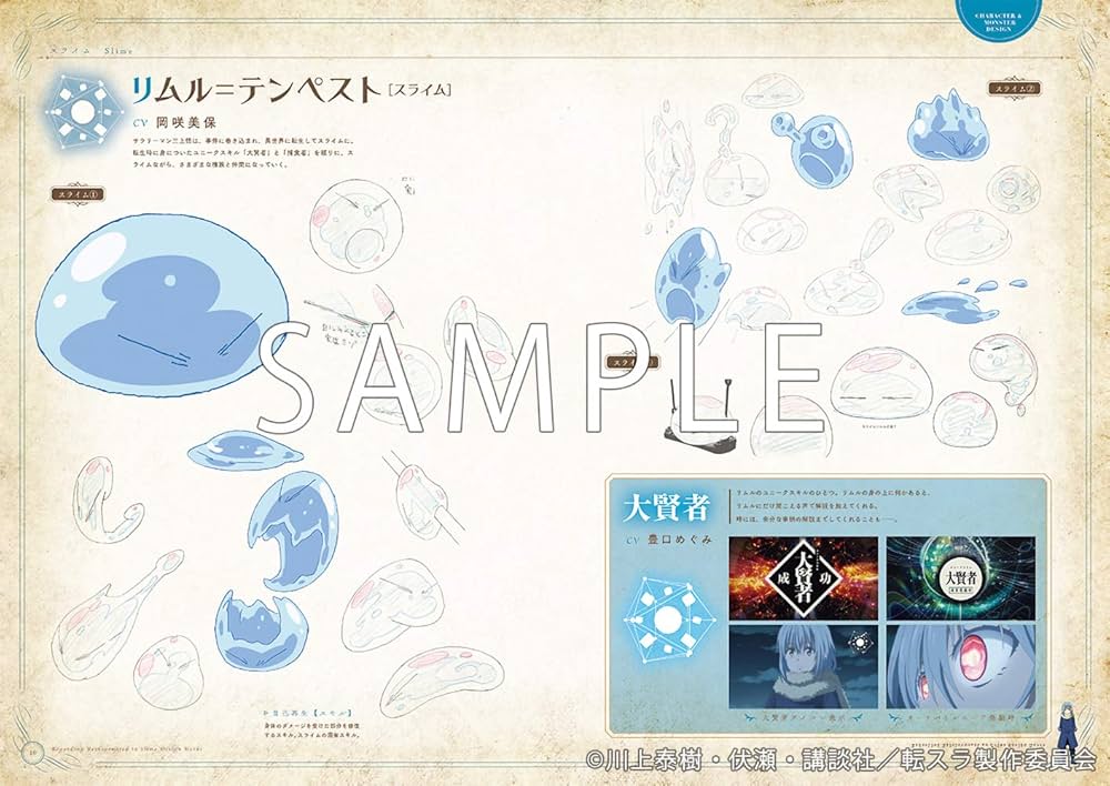 Amazon.co.jp: 転生したらスライムだった件 アニメ公式設定資料集