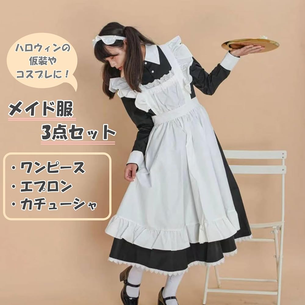 Amazon.co.jp: [ルナリ] メイド服 3点セット 長袖 ロング丈 ワンピース
