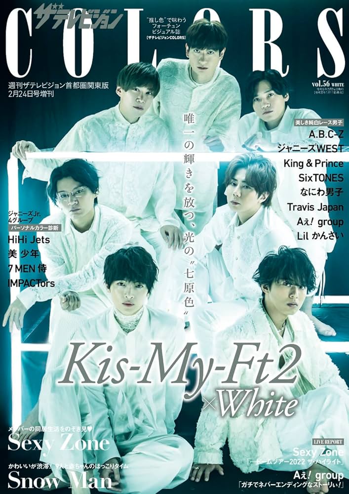 ザテレビジョンCOLORS Vol.56 WHITE |本 | 通販 | Amazon