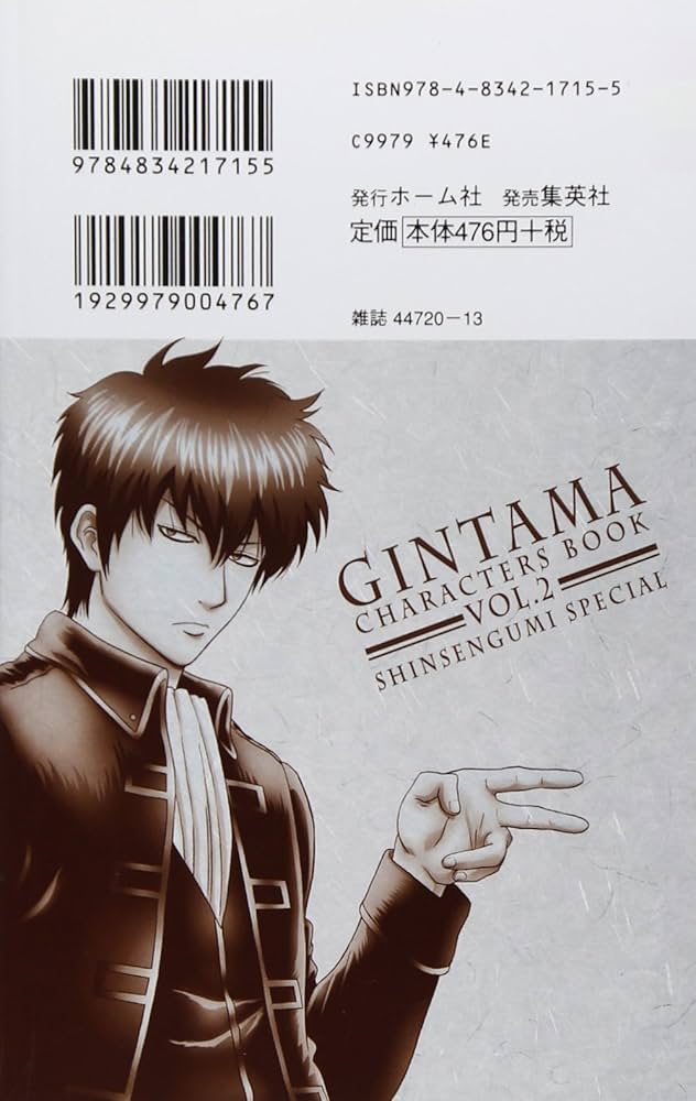 銀魂キャラクターズブック VOL.2 (ジャンプコミックス セレクション