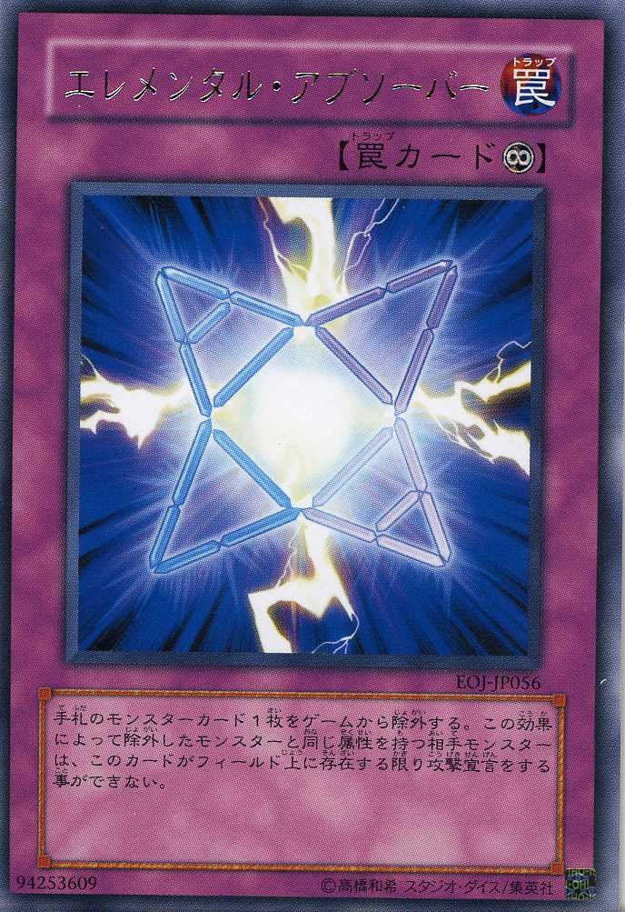 Amazon.co.jp: 【遊戯王】 ｴﾚﾒﾝﾀﾙ・ｱﾌﾞｿｰﾊﾞｰ (R) [EOJ-JP056] : ホビー