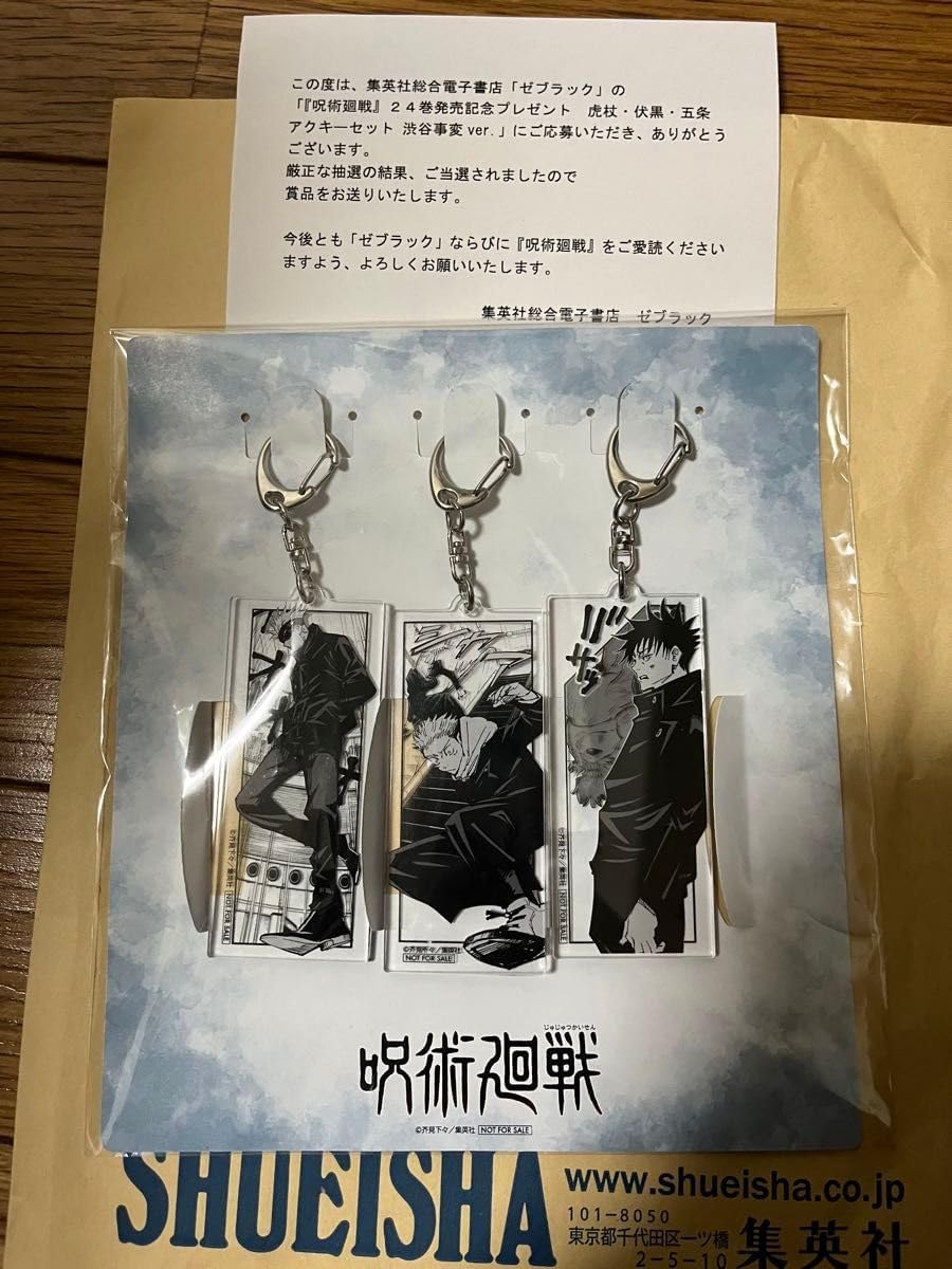 呪術廻戦 呪術廻戦 24巻発売記念アクリルキーホルダーセット 虎杖