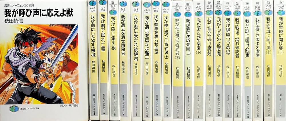 Amazon.co.jp: 魔術士オーフェンはぐれ旅 文庫 1-20巻セット (富士見