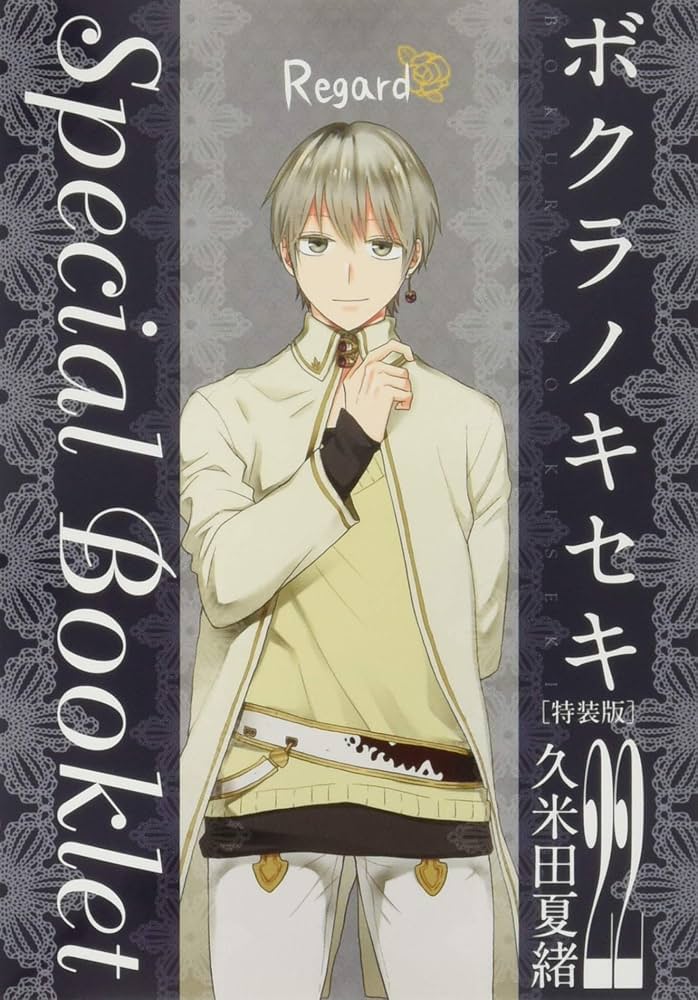 Amazon.co.jp: ボクラノキセキ 22巻 特装版 (ZERO-SUMコミックス