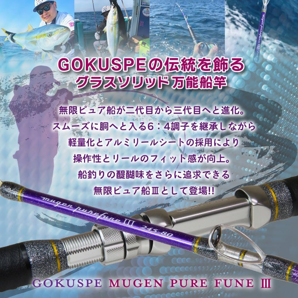 Amazon | ゴクスペ(Gokuspe) 3代目 無限ピュア船 Purple Edition 245