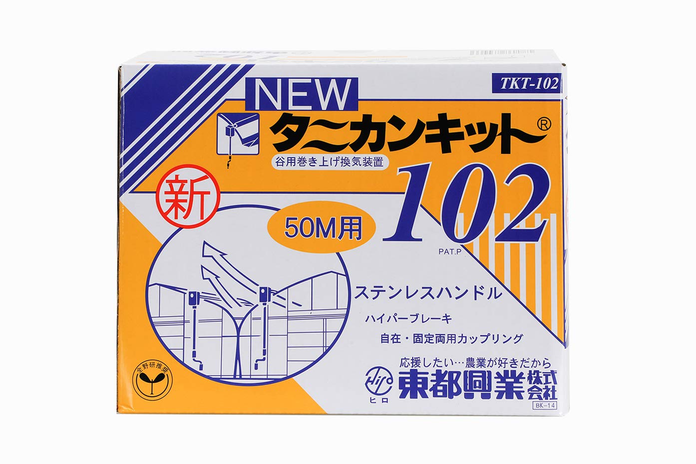 Amazon | ニュータニカンキット102 50m用 | ビニールハウス・温室用品