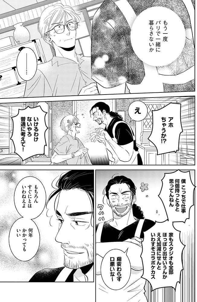 Amazon.co.jp: 三ツ矢先生の計画的な餌付け。(2) (ぶんか社コミックス